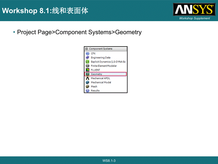 ansysworkbench建模15_第3页