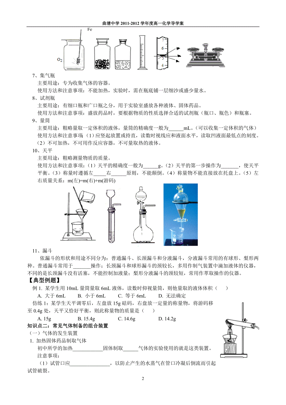 新高一化学初升高化学衔接—化学实验基础（学生版）.doc_第2页