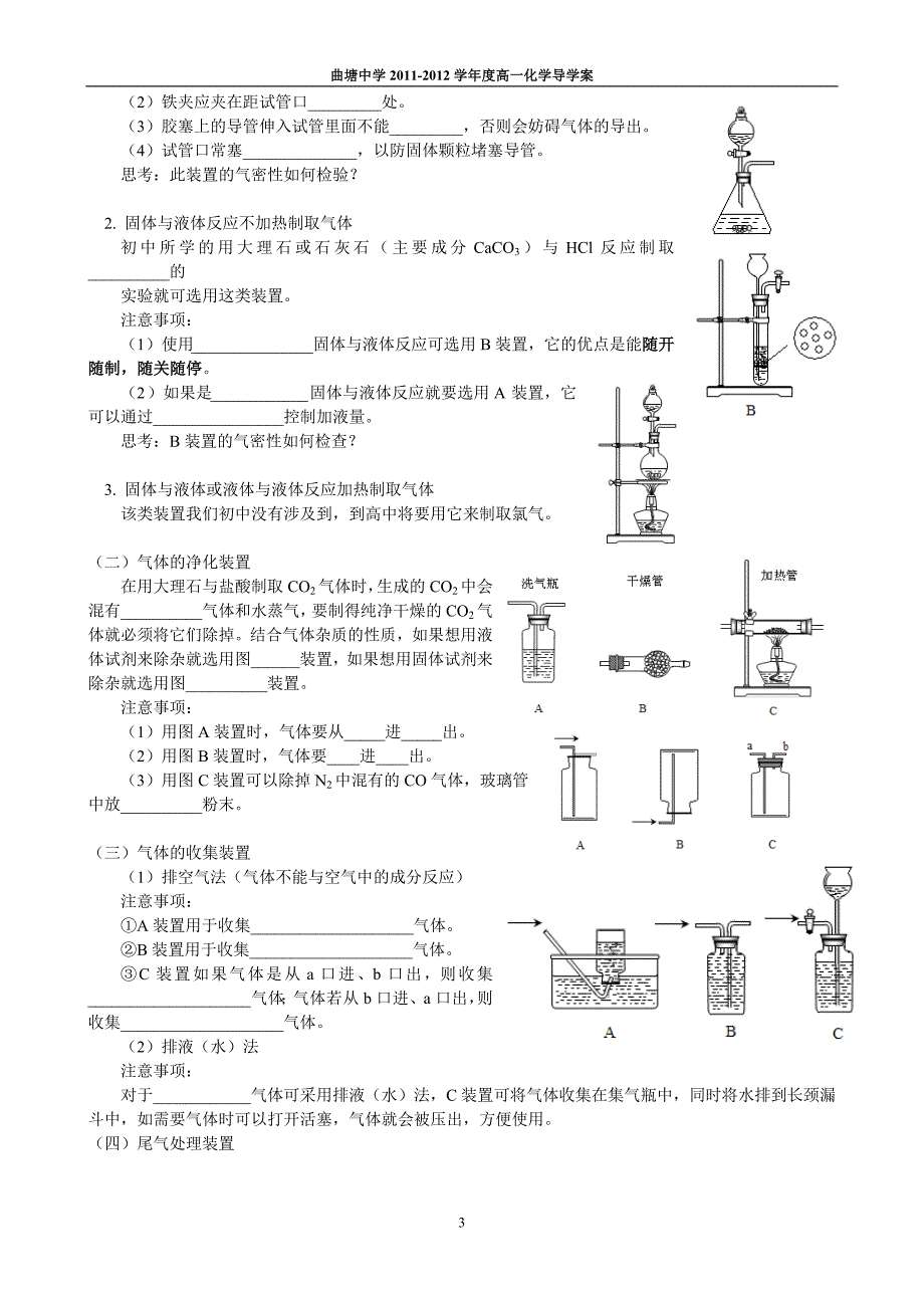 新高一化学初升高化学衔接—化学实验基础（学生版）.doc_第3页