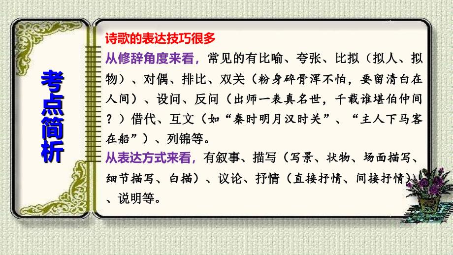 2021新高考语文诗歌鉴赏之技巧课件_第2页