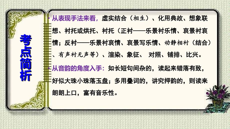 2021新高考语文诗歌鉴赏之技巧课件_第3页