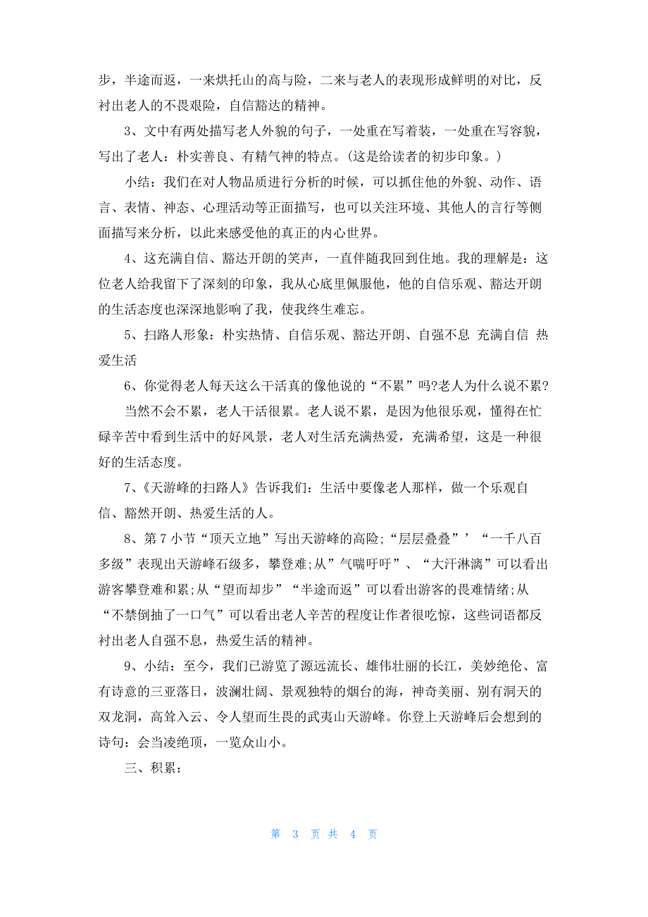 苏教版六年级语文下册知识点最新_第3页