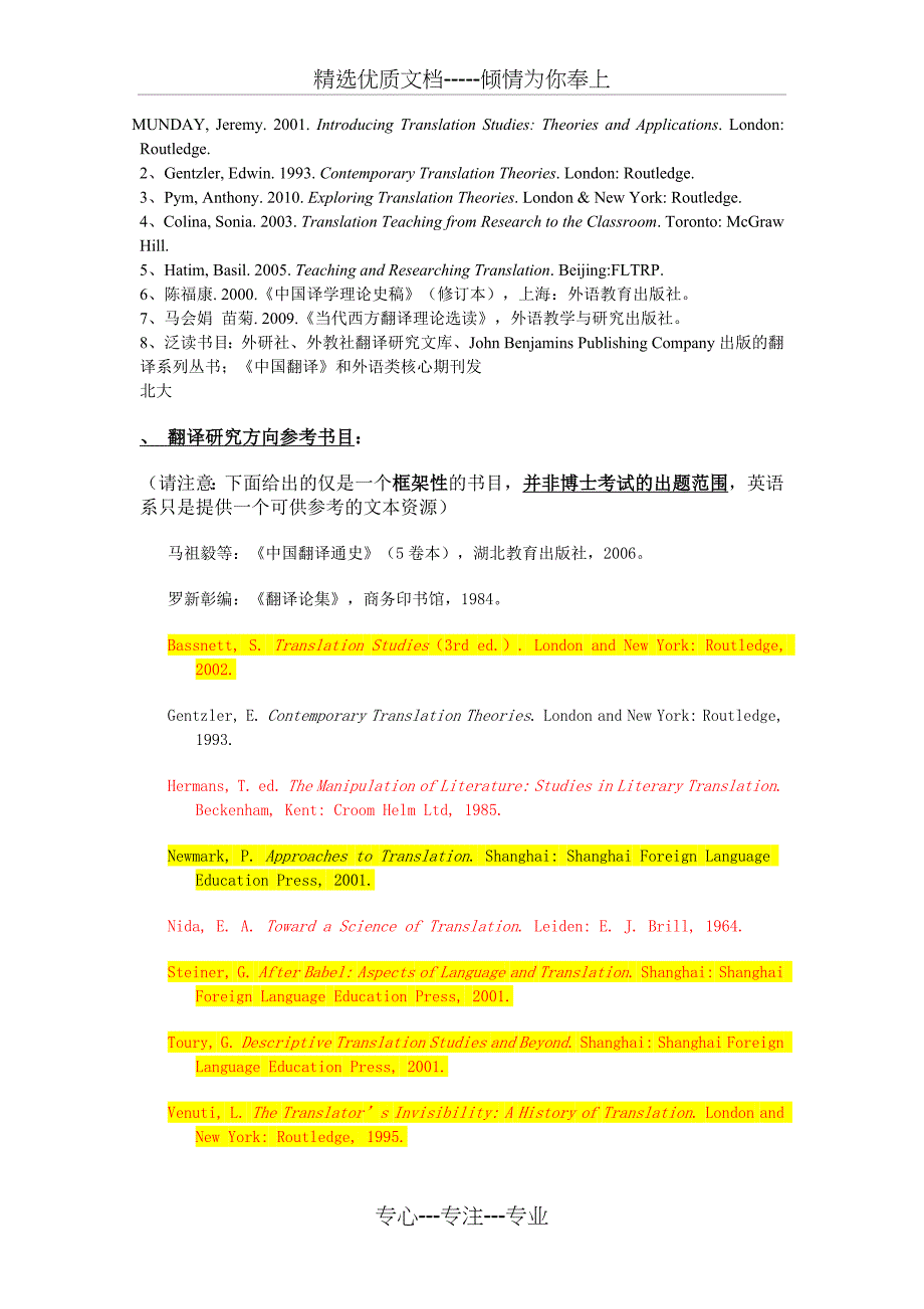 北外翻译学考博参考书目_第1页