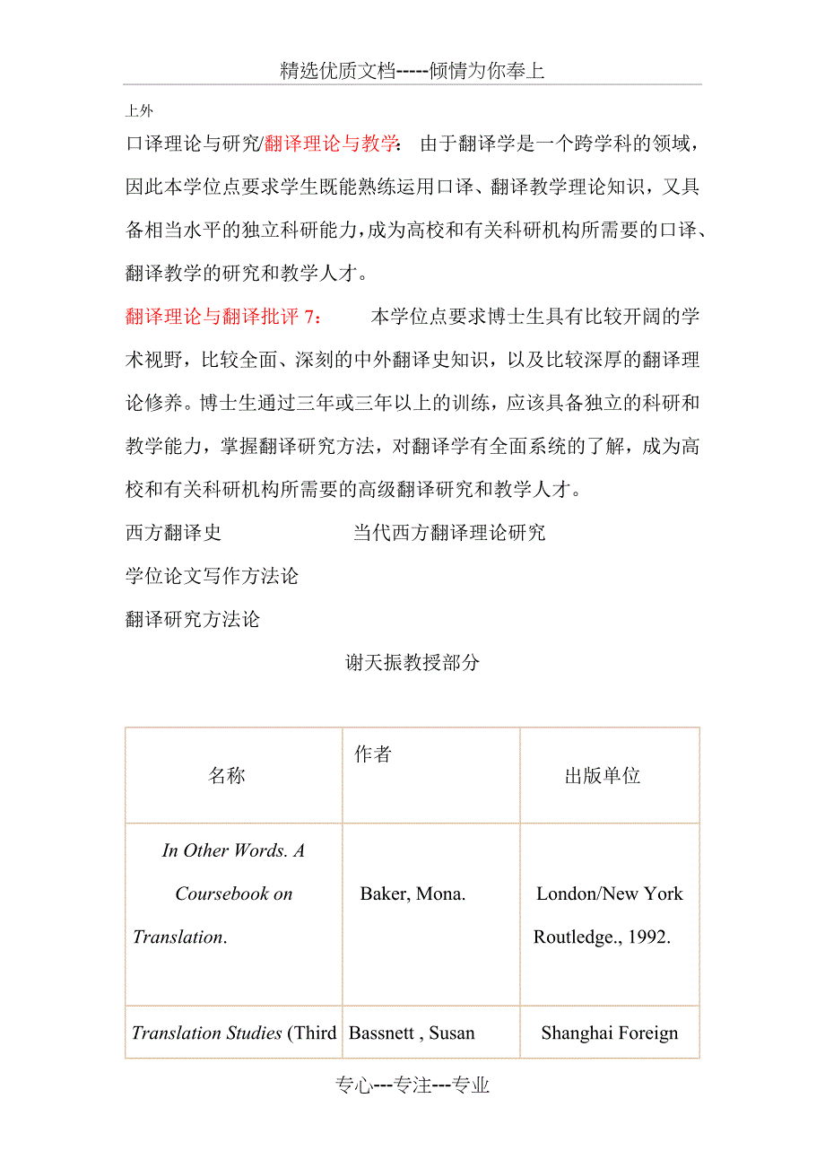 北外翻译学考博参考书目_第2页