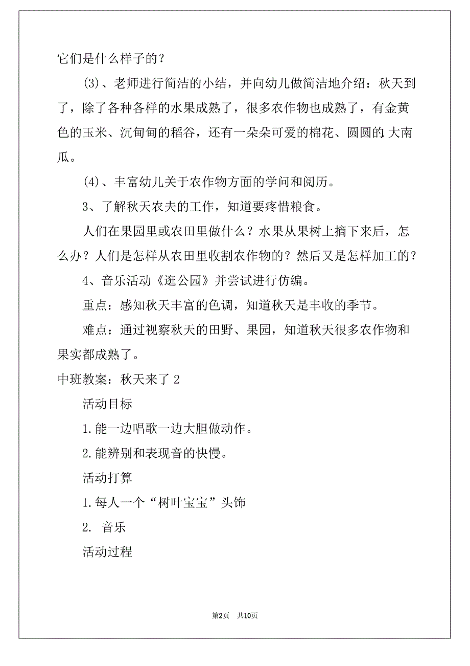 2022年中班教案：秋天来了_第2页