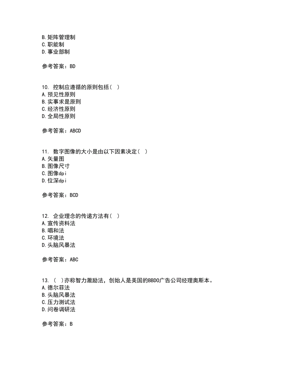 福师大22春《企业形象(CIS)设计》补考试题库答案参考25_第3页