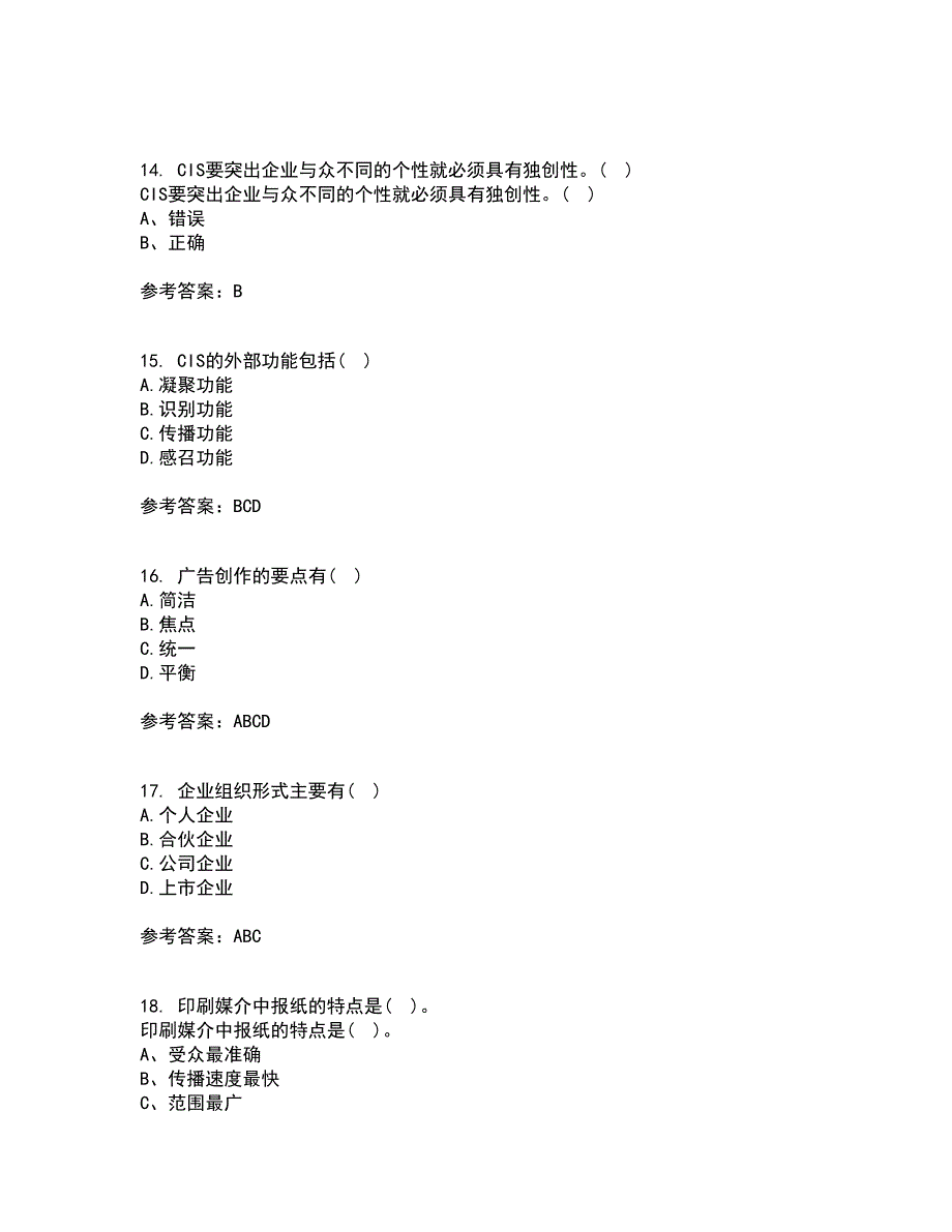 福师大22春《企业形象(CIS)设计》补考试题库答案参考25_第4页