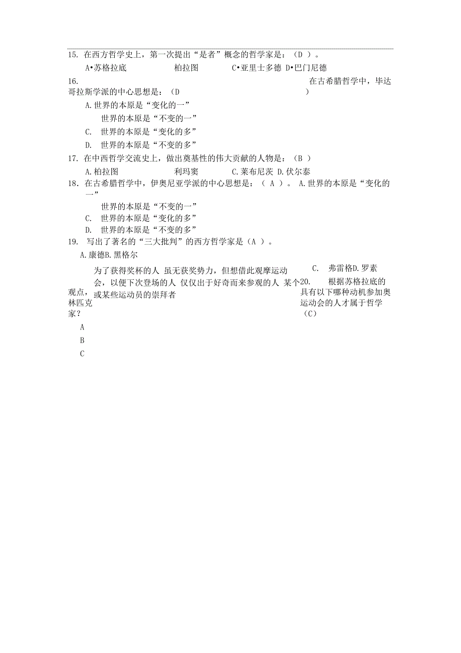 14《哲学引论》复习资料_第2页