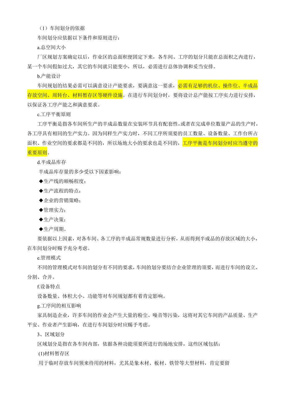 新建家具厂该如何规划设计_第3页