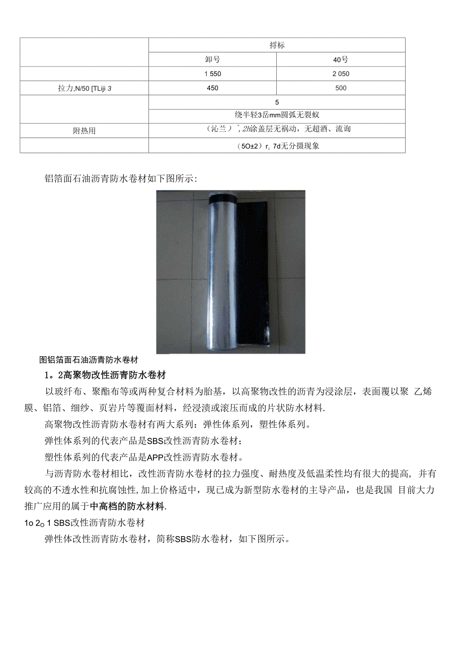 (完整word版)建筑防水材料最新最全分类详解_第4页