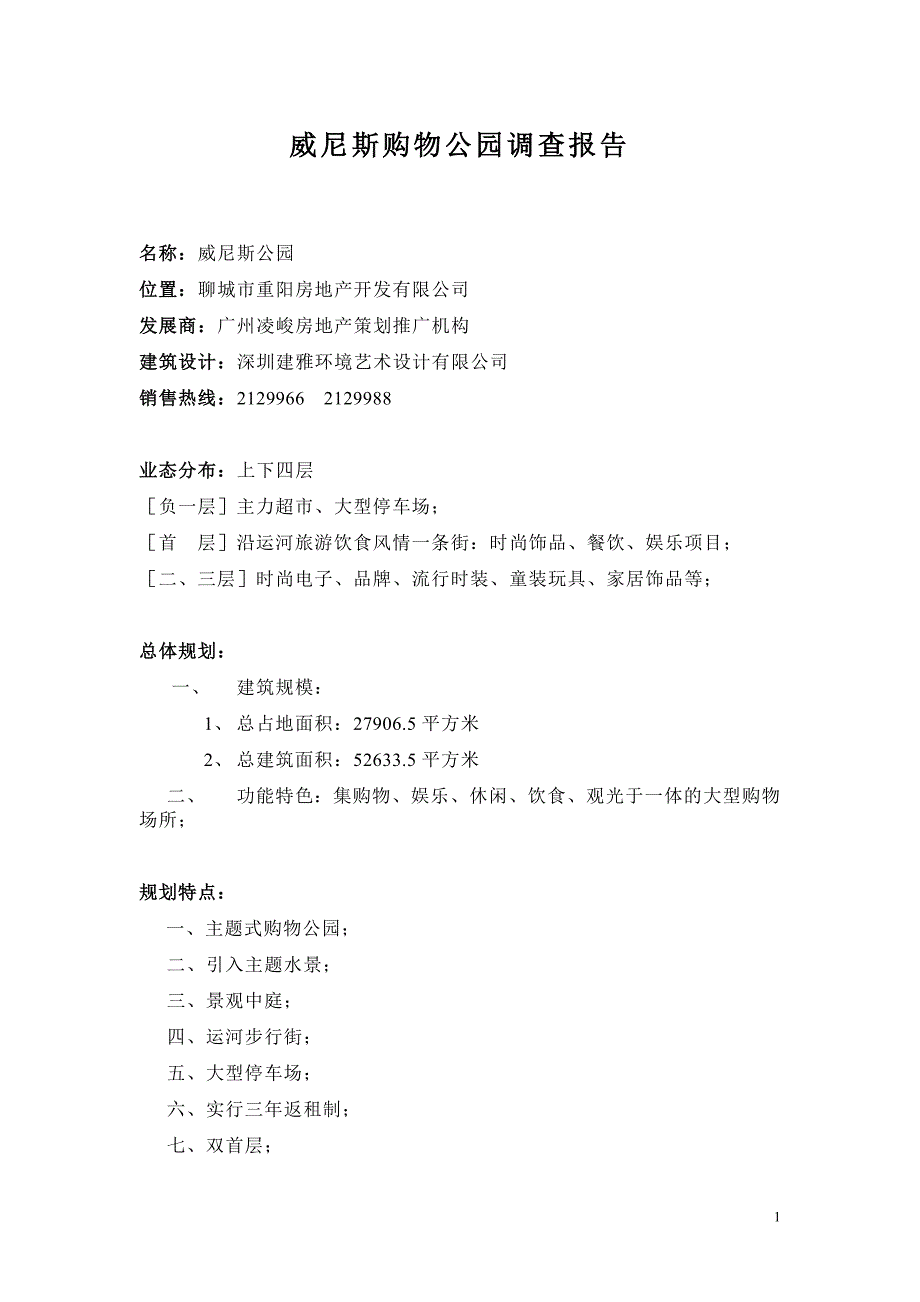 威尼斯购物公园_第1页