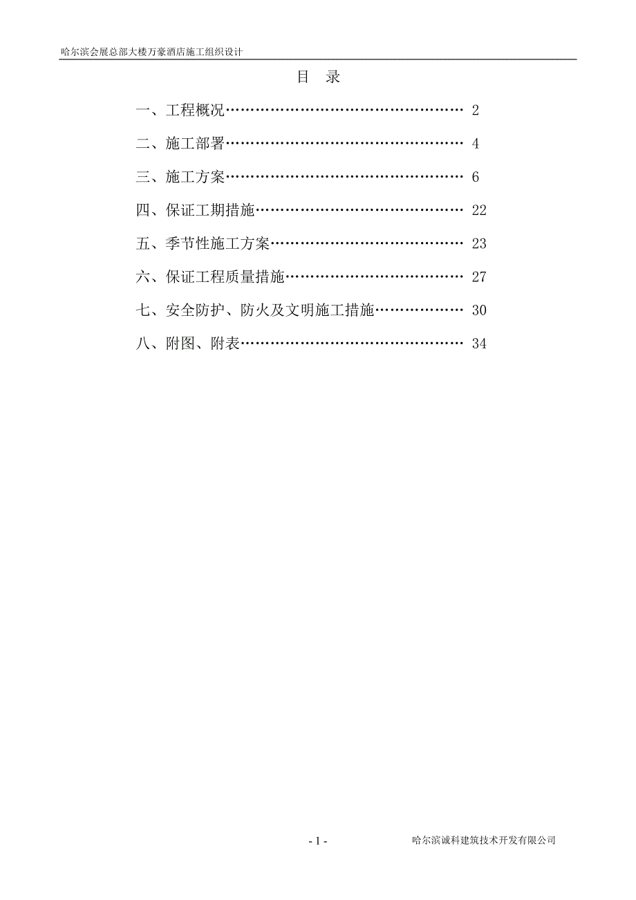 会展施工组织设计_第2页