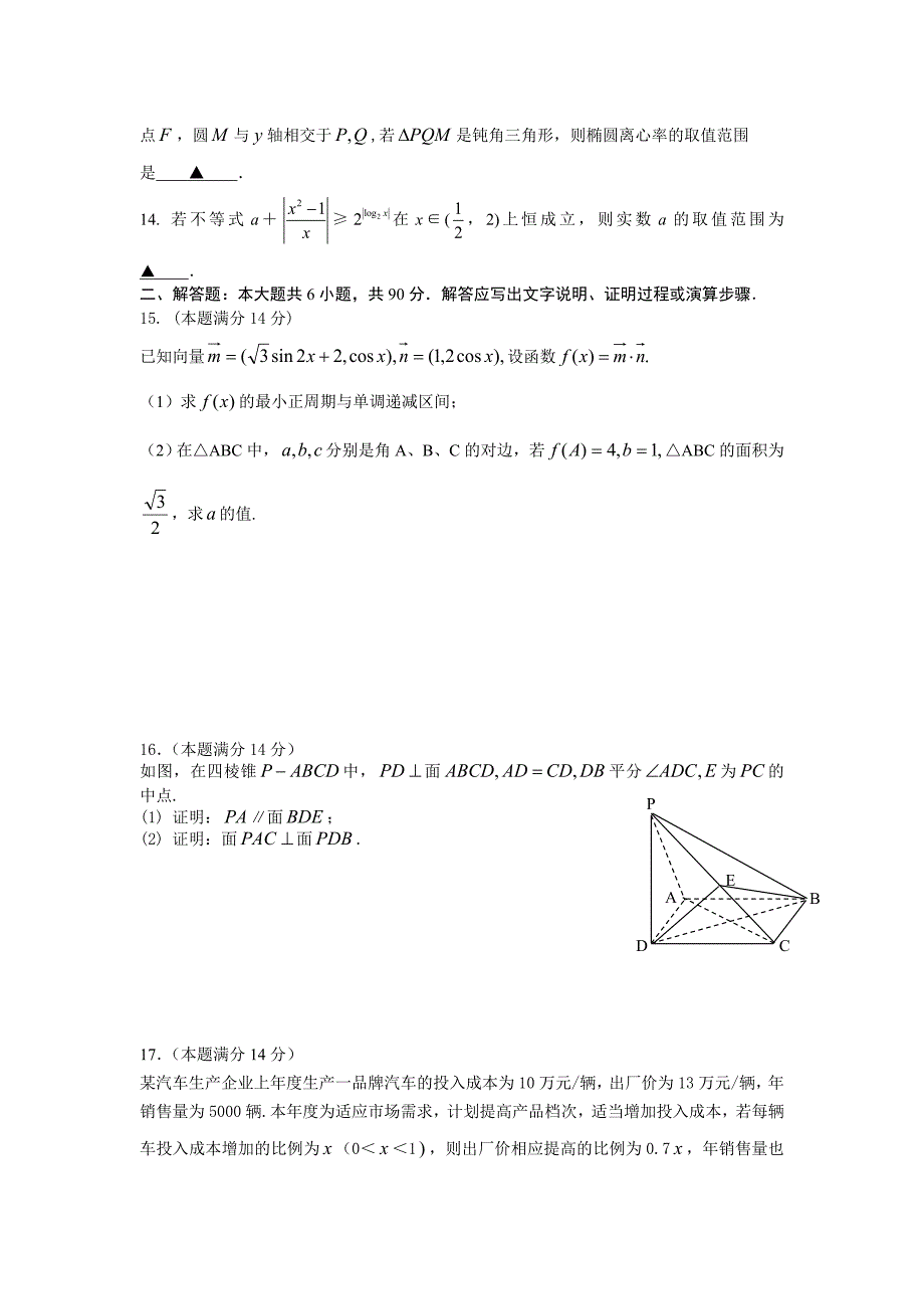 江苏省南京第三高级中学2012届高三学情调研卷（数学）（无答案）_第2页