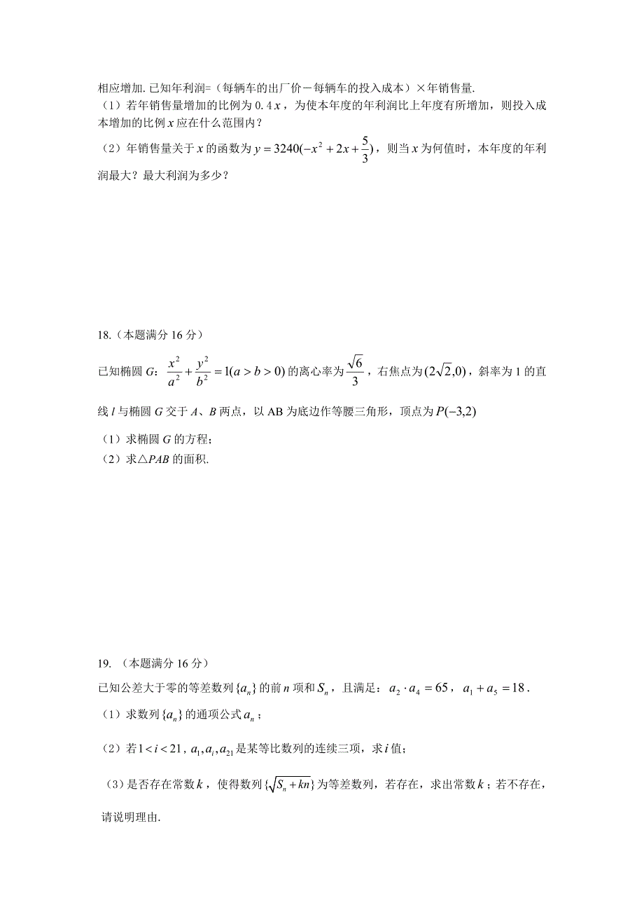 江苏省南京第三高级中学2012届高三学情调研卷（数学）（无答案）_第3页