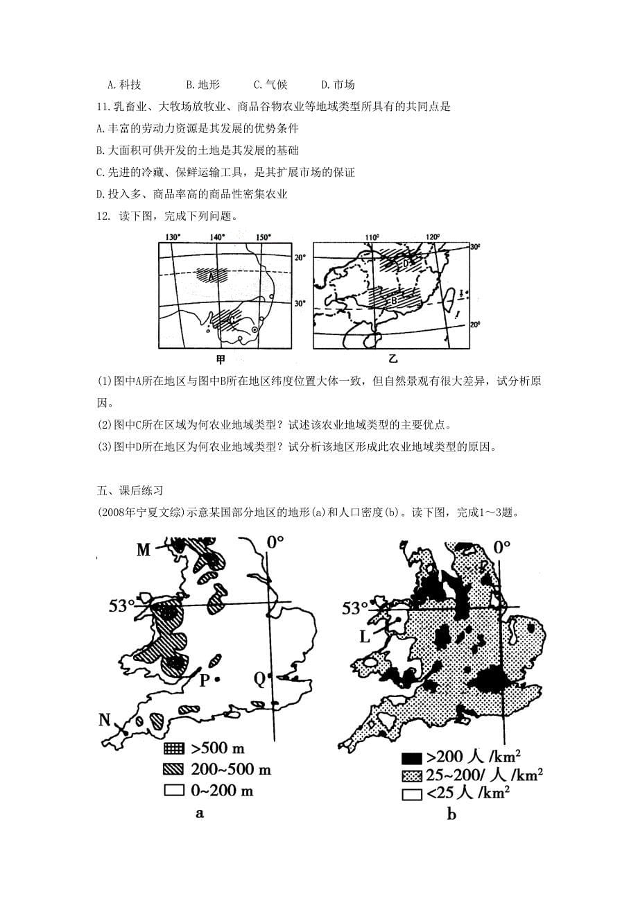 【精选】人教版高一地理必修二导学案：3.3以畜牧业为主的农业地域类型3_第5页