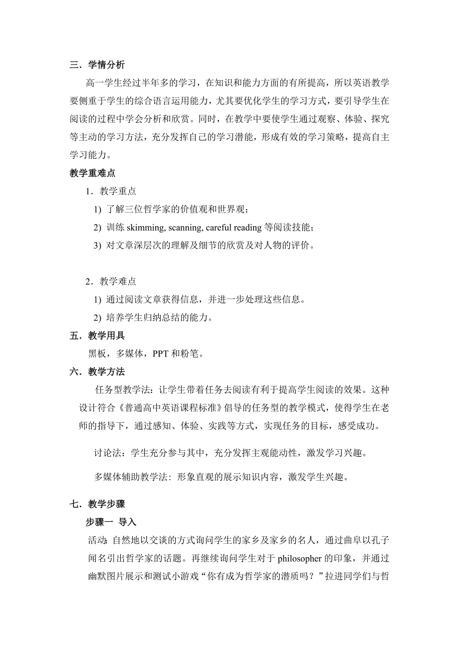 外研社版高一必修三第五模块教学设计.doc_第2页