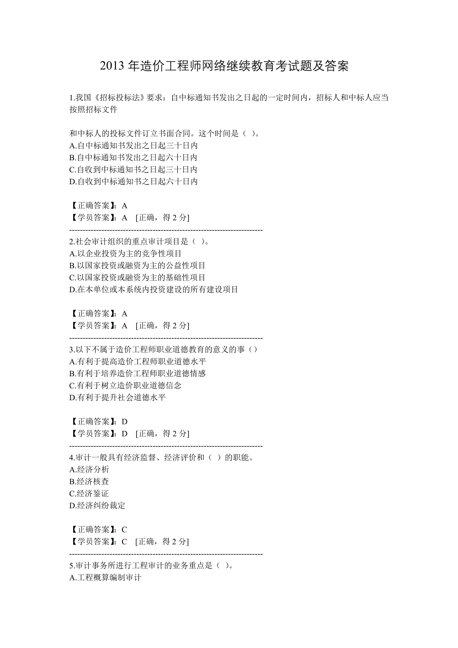 造价工程师网络继续教育考试题及答案_第1页