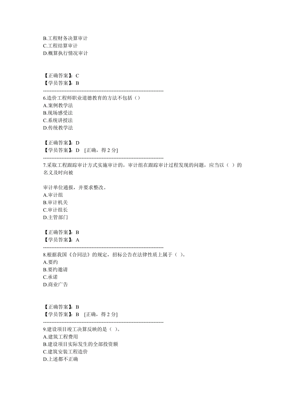 造价工程师网络继续教育考试题及答案_第2页