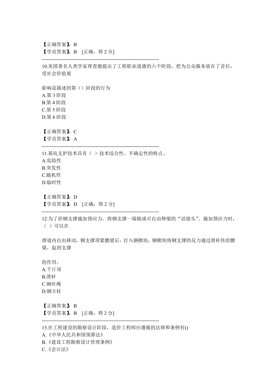 造价工程师网络继续教育考试题及答案_第3页