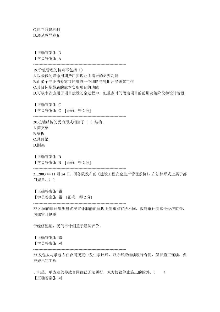 造价工程师网络继续教育考试题及答案_第5页