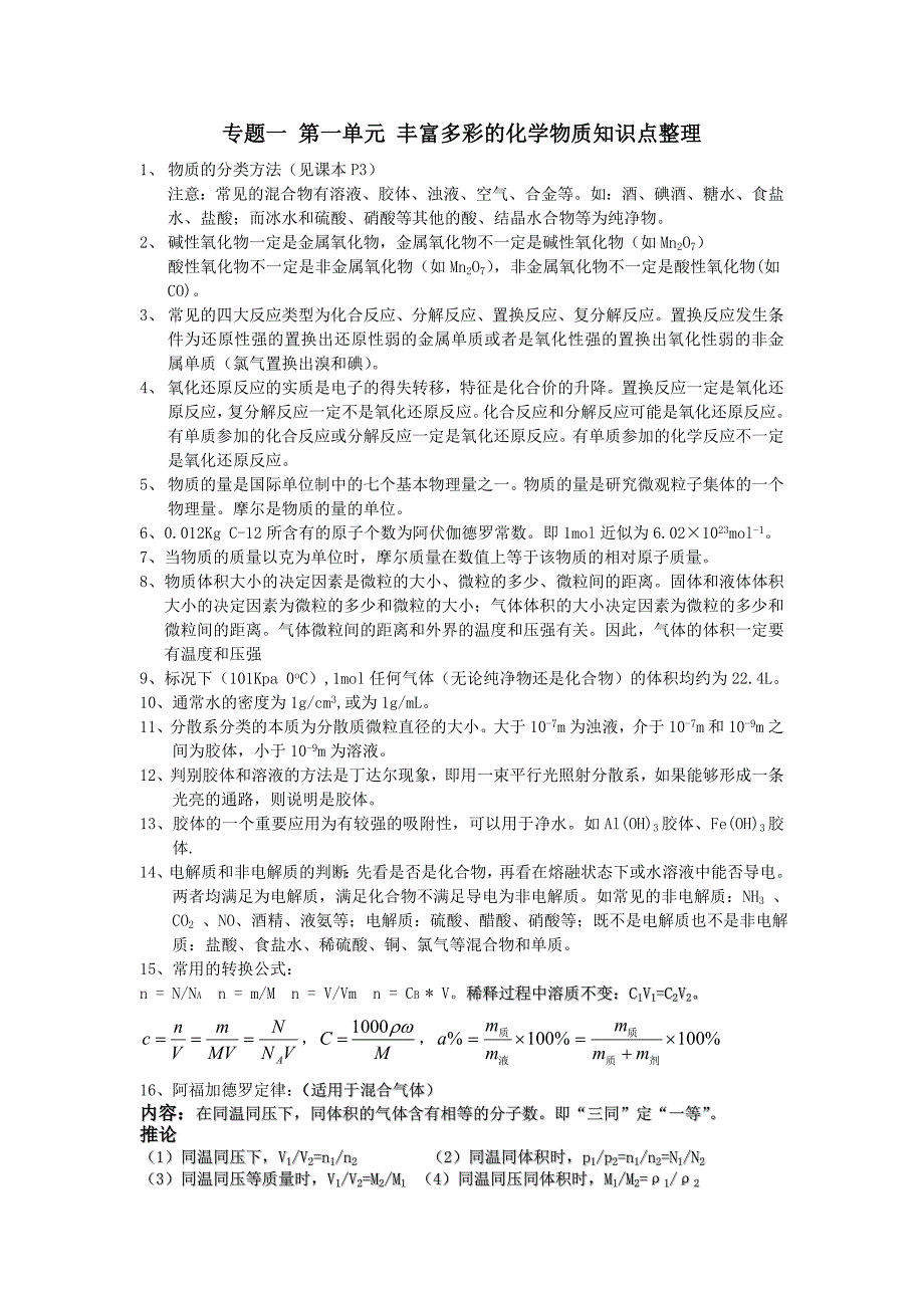 苏教版化学必修一总结_第1页