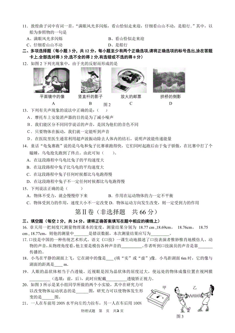 济南外国语八年级期末物理测试题_第2页