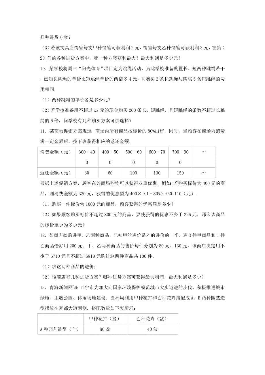 中考数学模拟测试试题（不等式与不等式组）（二）_第3页