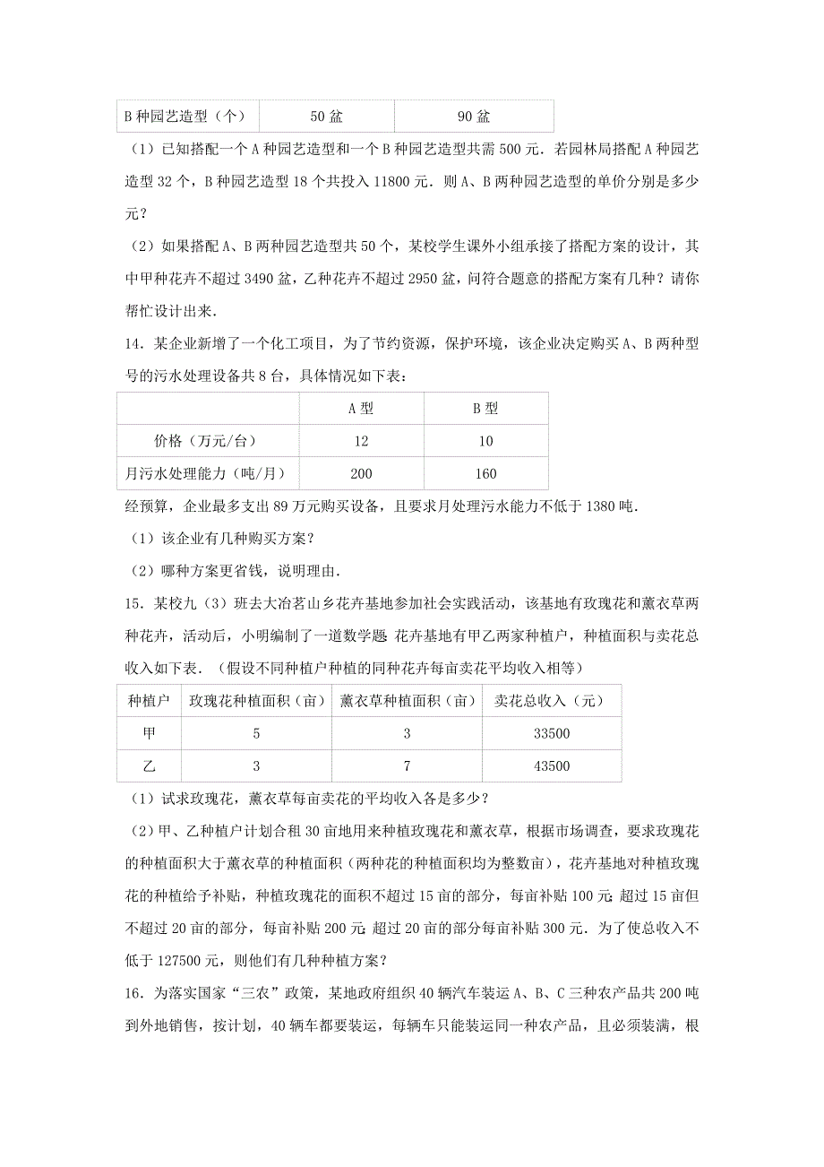 中考数学模拟测试试题（不等式与不等式组）（二）_第4页