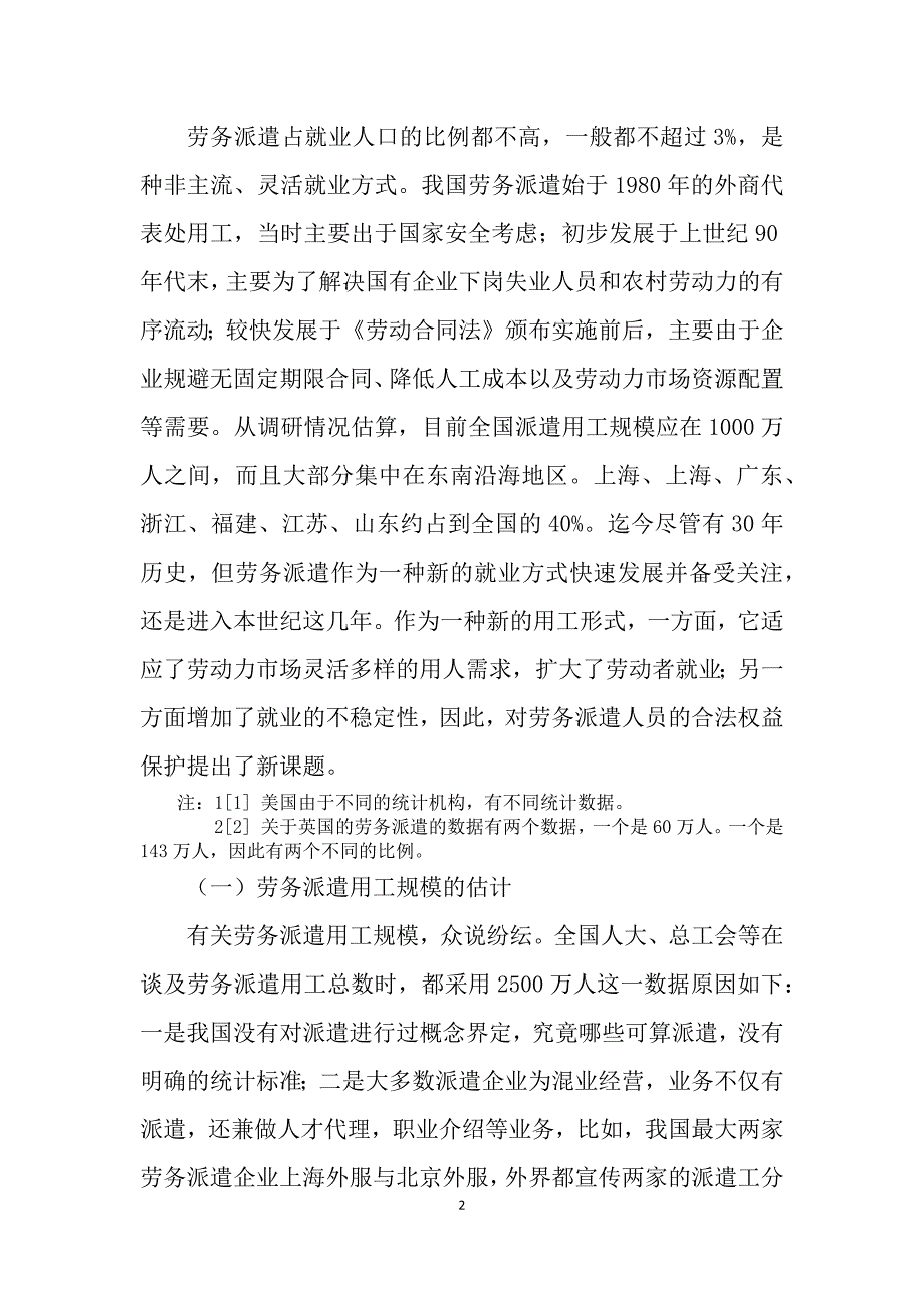 我国劳务派遣现状分析_第2页