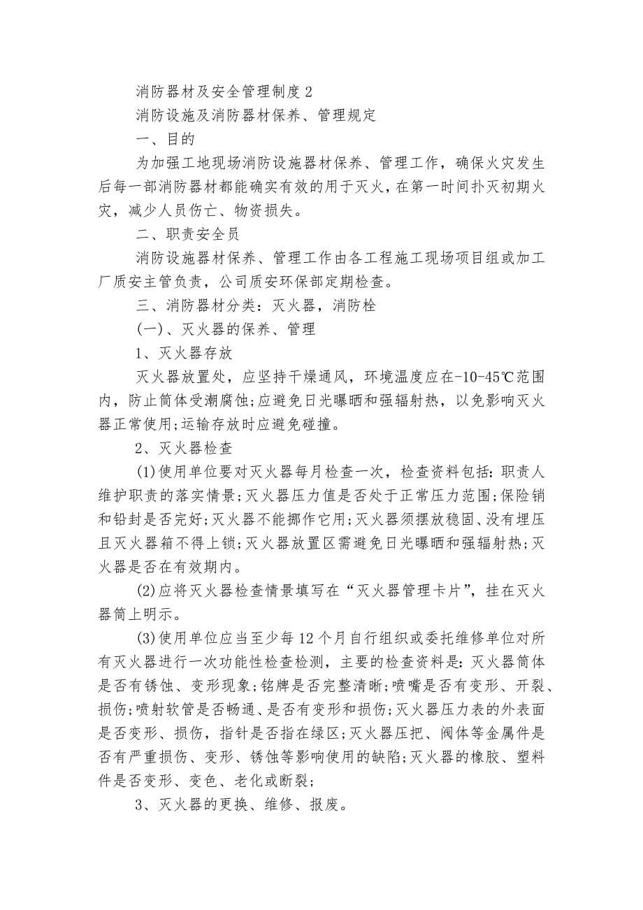 消防器材及安全管理制度.docx_第5页