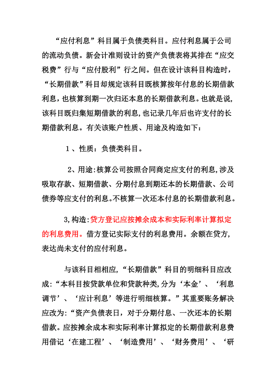 应付利息 Microsoft Word 文档_第1页
