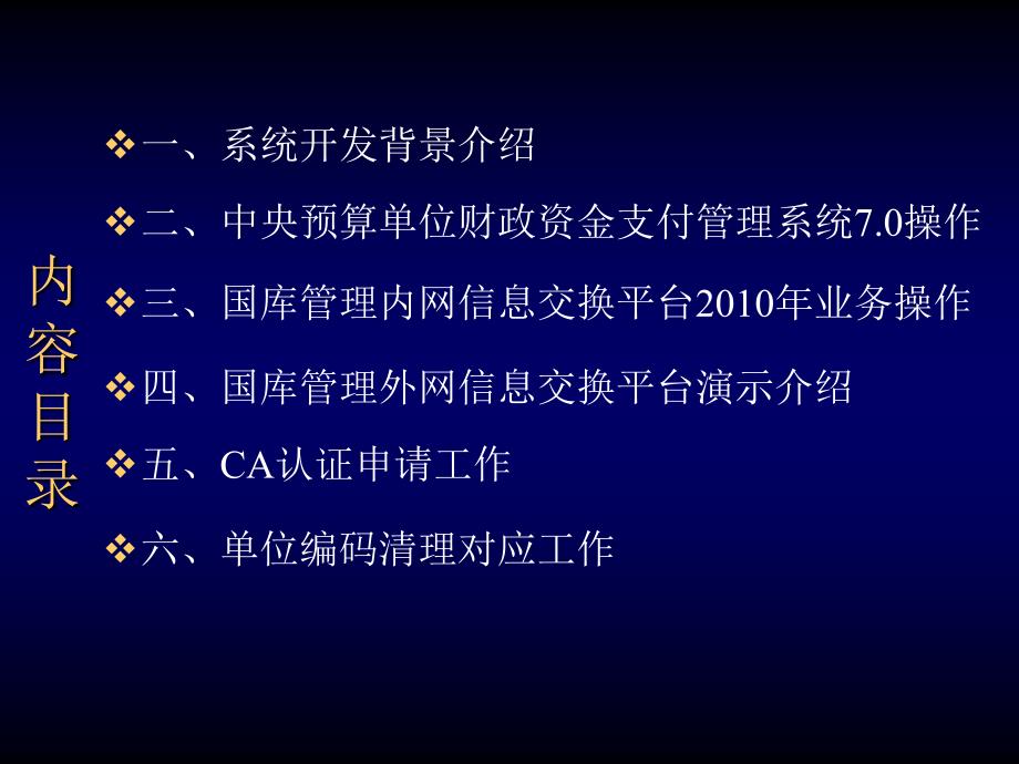 国库集中支付系统操作培训_第2页