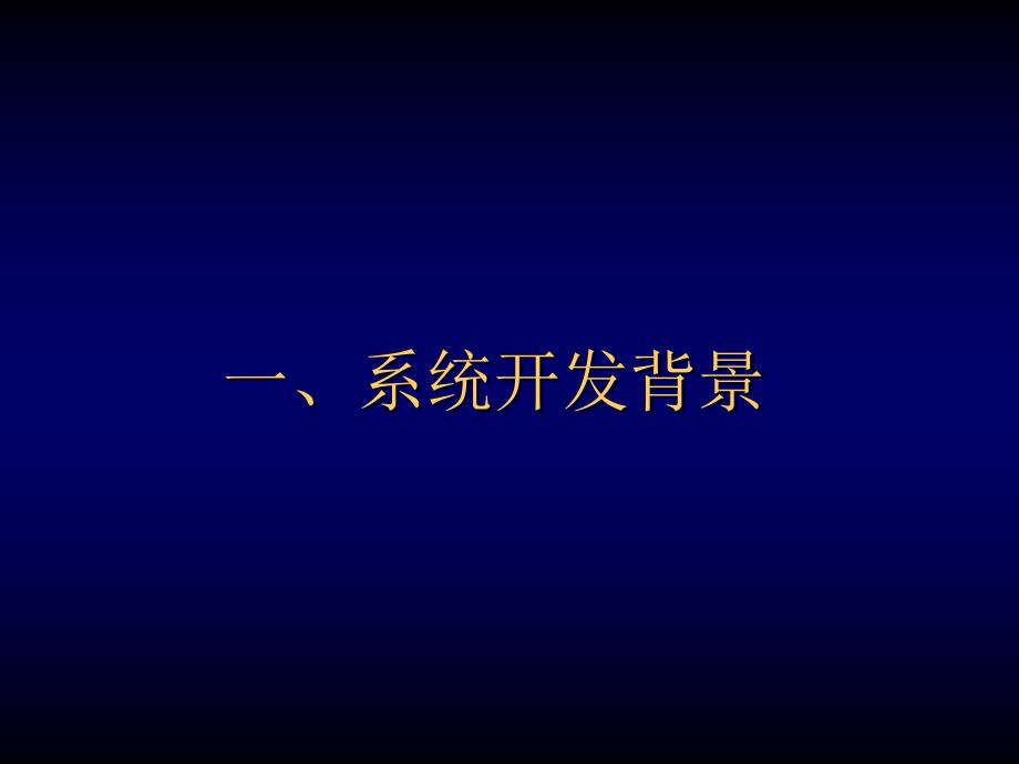 国库集中支付系统操作培训_第3页