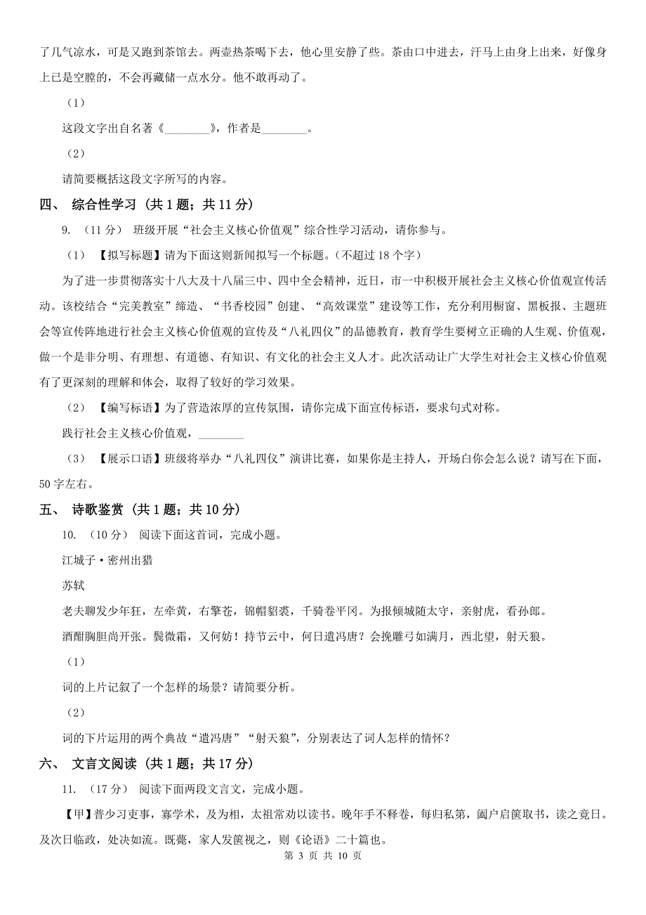 大理白族自治州大理市九年级下学期语文开学检测试卷_第3页