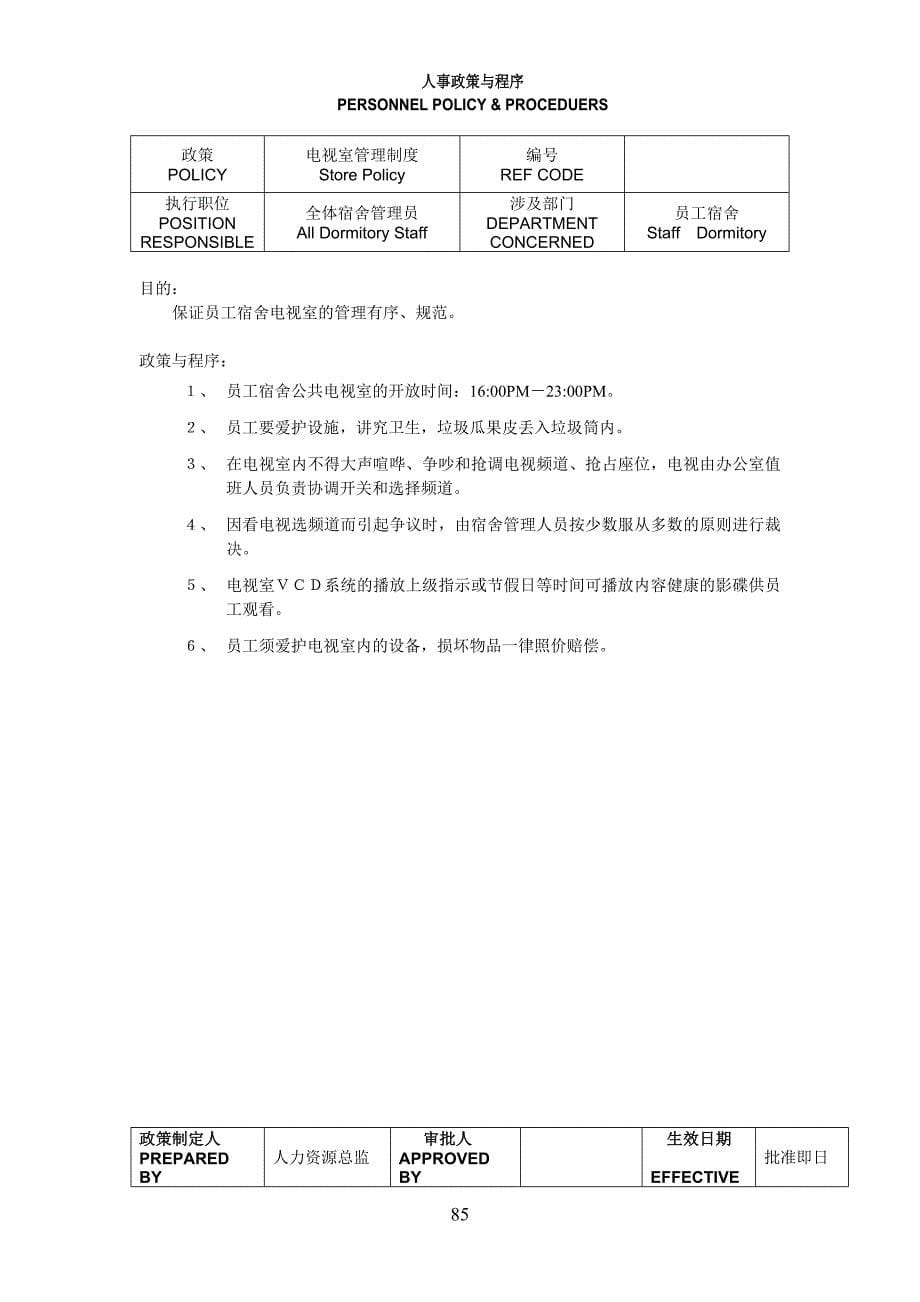 E0007人力资源程序2_第5页