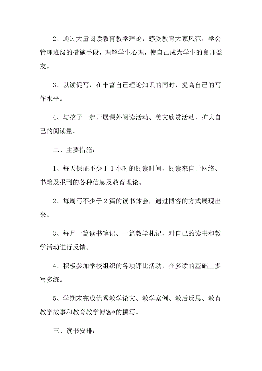 语文教师个人读书计划_第2页