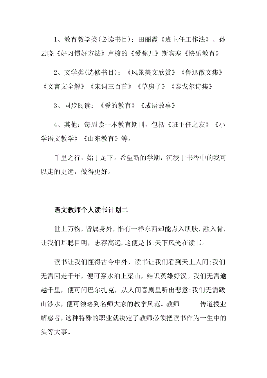 语文教师个人读书计划_第3页