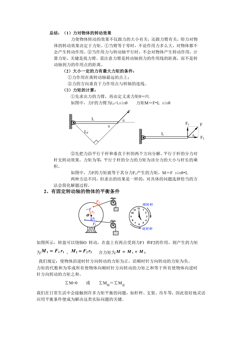 第4节　力矩的平衡条件2.doc_第2页