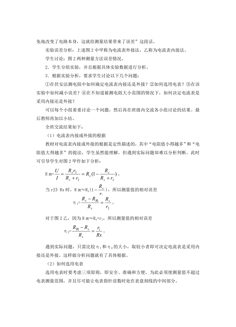 “伏安法测电阻活动方案设计_第2页