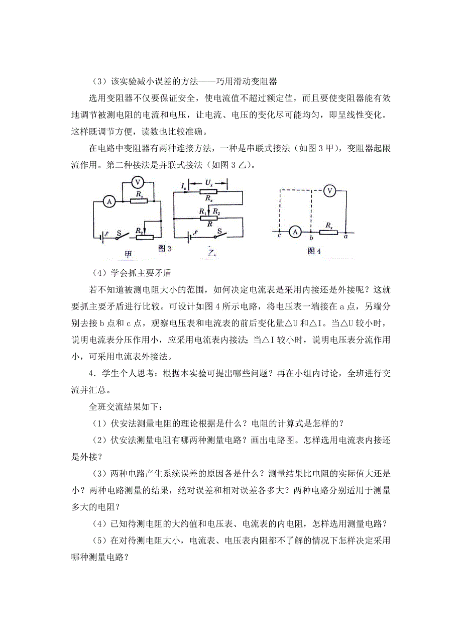 “伏安法测电阻活动方案设计_第3页