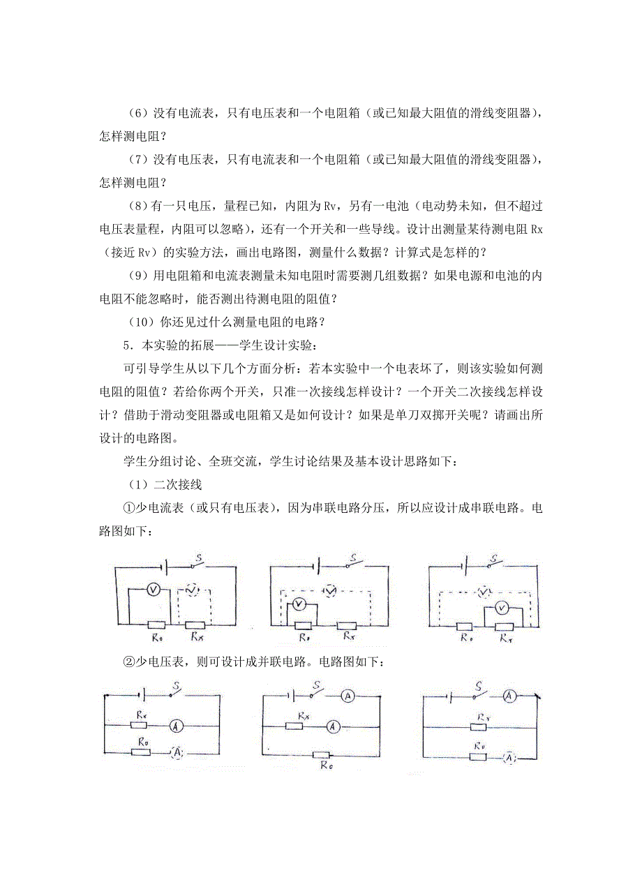 “伏安法测电阻活动方案设计_第4页