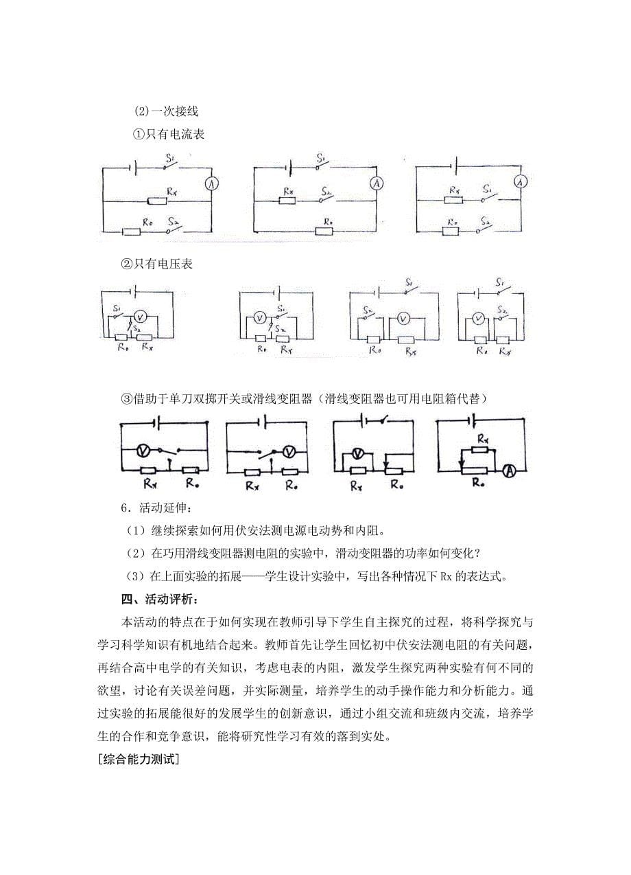 “伏安法测电阻活动方案设计_第5页