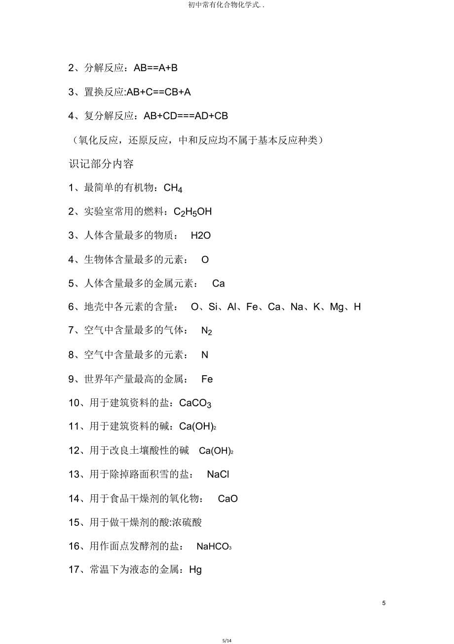 初中常见化合物化学式.doc_第5页