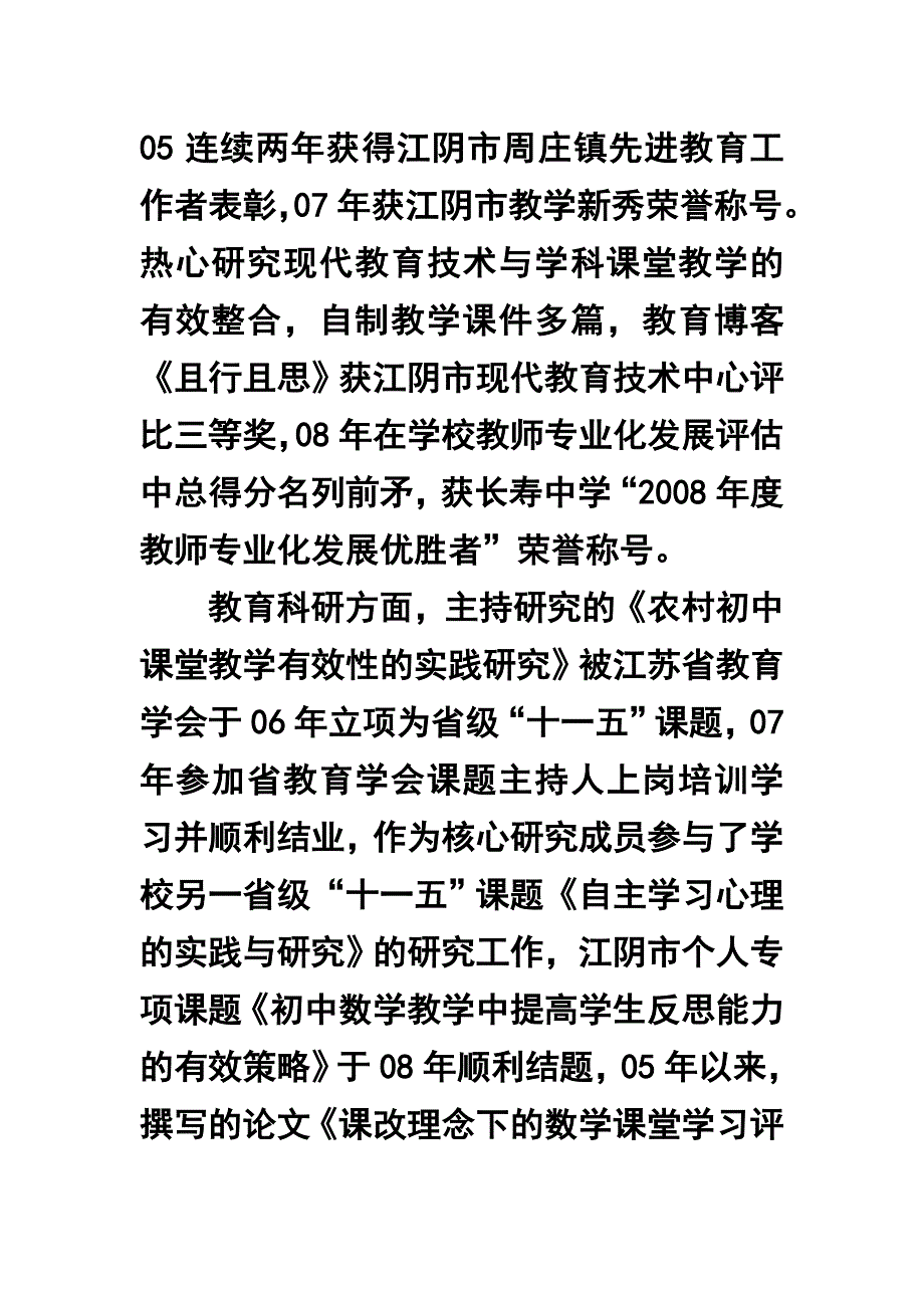 申报中学数学高级教师职称述职报告1_第2页