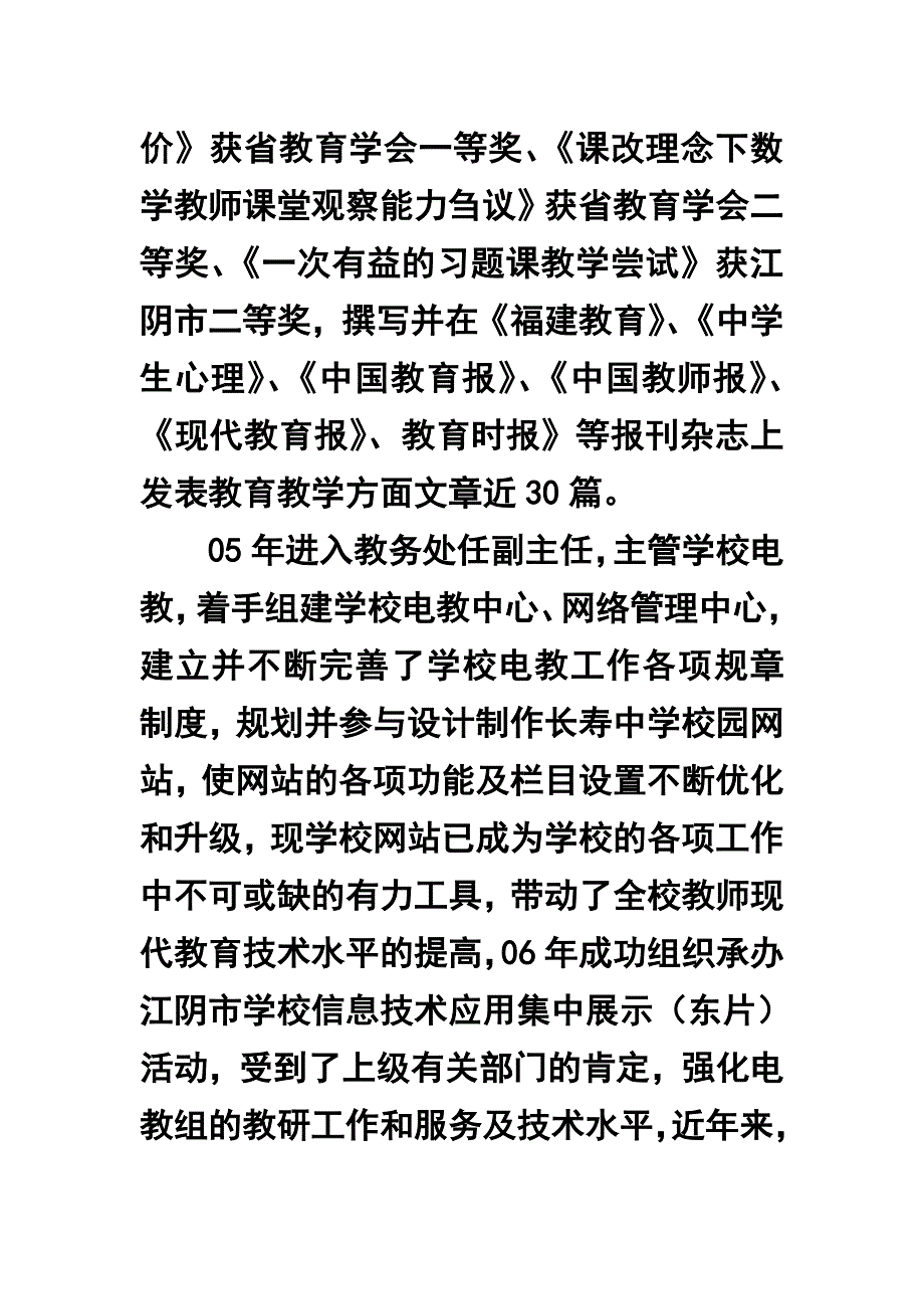 申报中学数学高级教师职称述职报告1_第3页