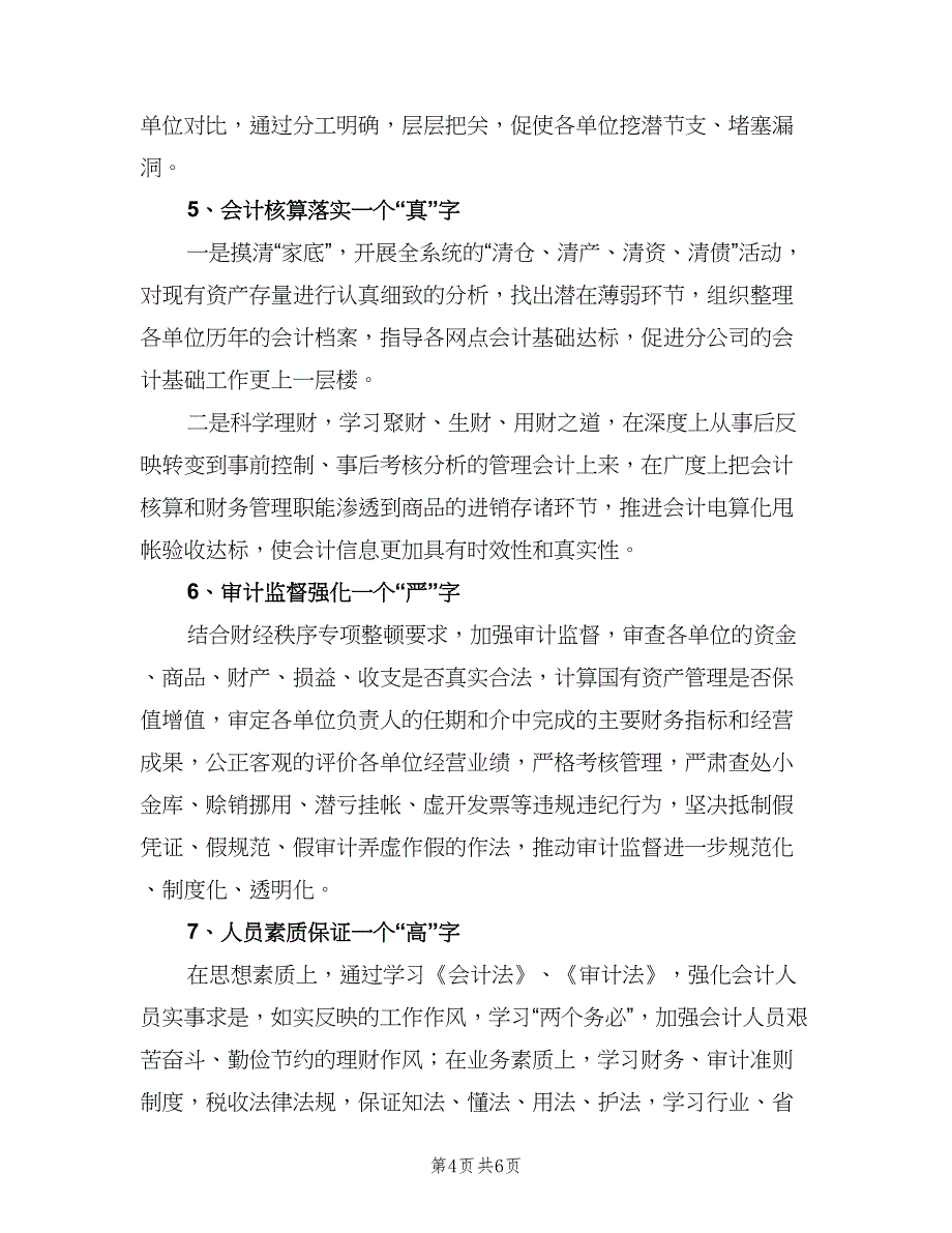 企业年度财务工作计划模板（三篇）.doc_第4页