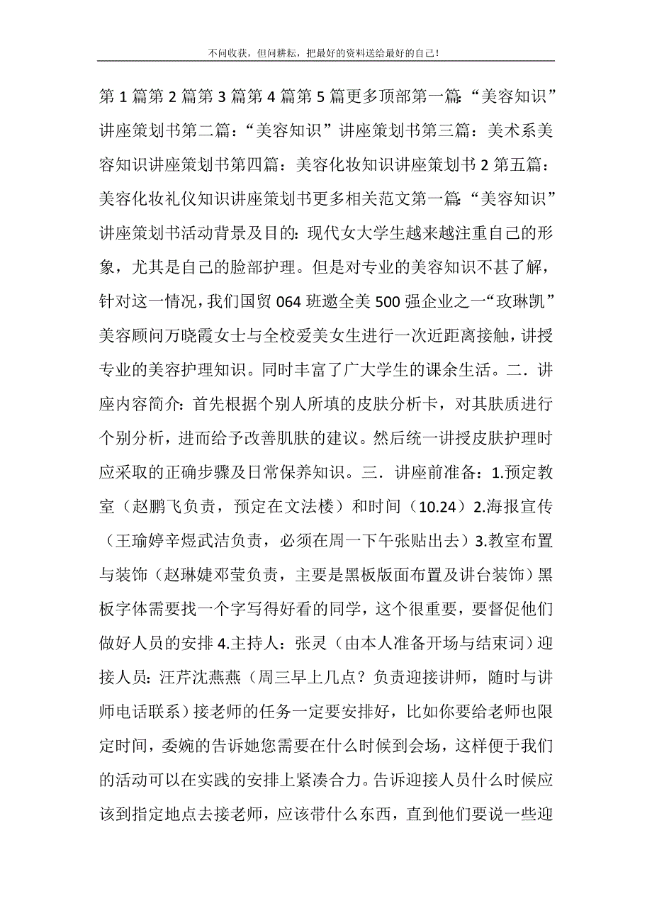 “美容知识”讲座策划书.DOC_第2页