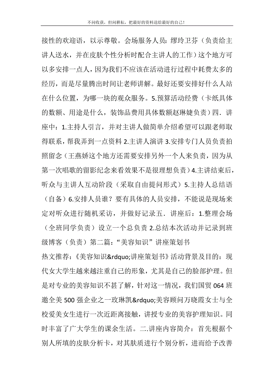 “美容知识”讲座策划书.DOC_第3页