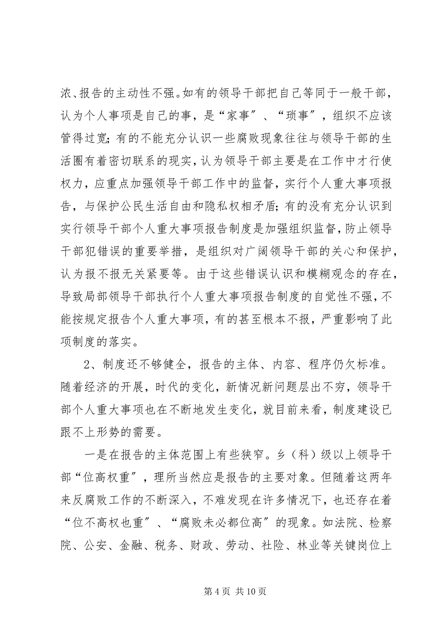 2023年强化干部廉洁监督经验交流.docx_第4页