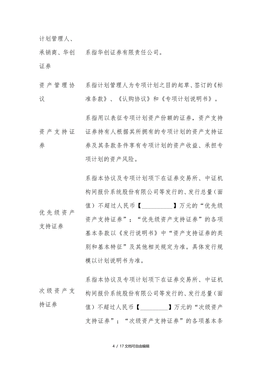 资产证券化项目服务协议_第4页